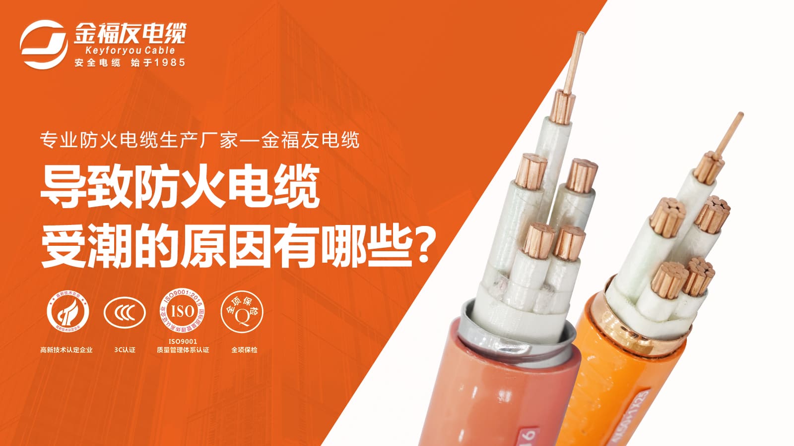 導(dǎo)致防火電纜受潮的原因有哪些？