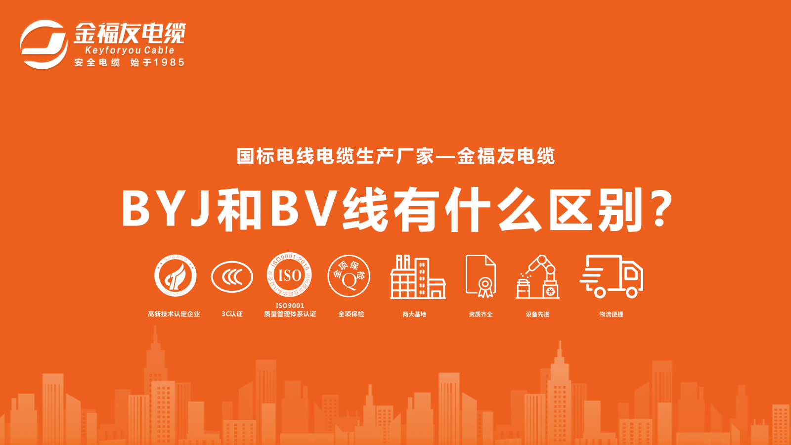 BYJ線和BV線有什么區(qū)別？