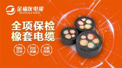 如何選用電線電纜阻燃等級(jí)