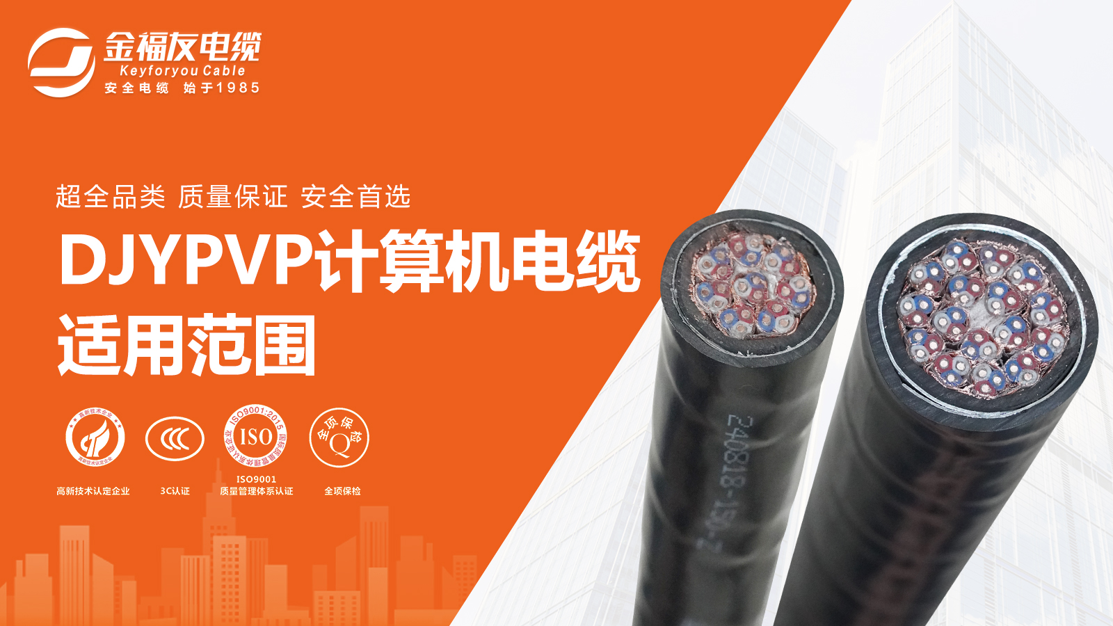 DJYPVP計(jì)算機(jī)電纜適用范圍？